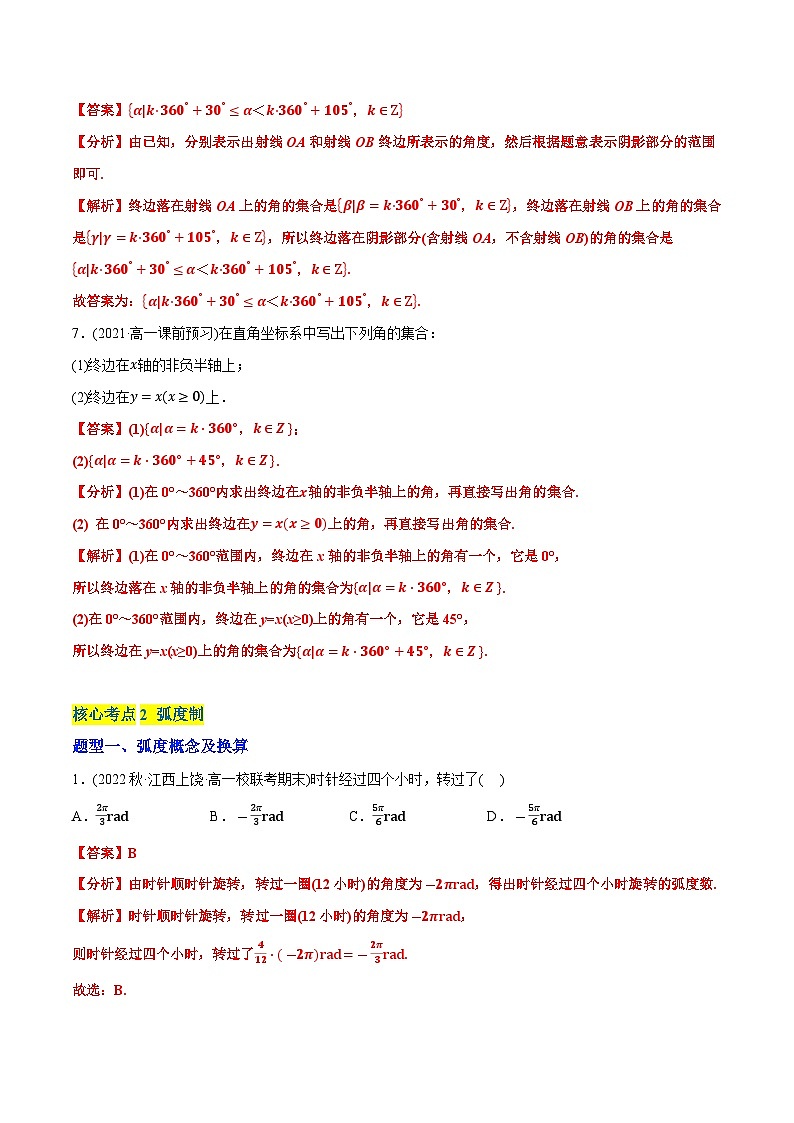 第一章 三角函数(A卷·知识通关练)(解析版)第3页