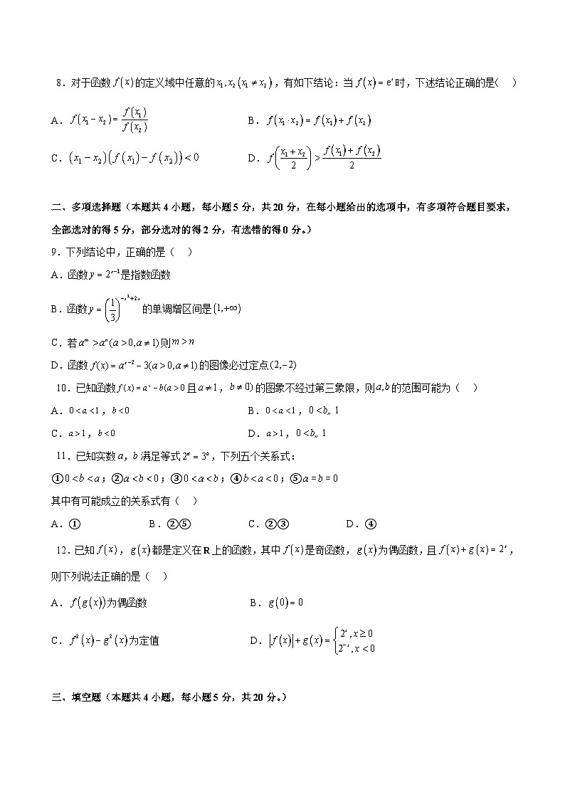 第三章 指数运算与指数函数(B卷·能力提升练)-2024-2025学年高一数学分层专题训练(北师大版必修第一册)02