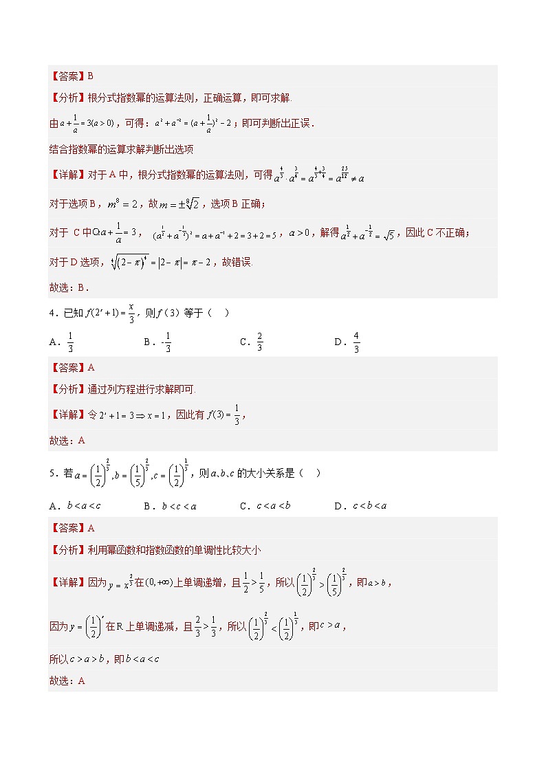 第三章 指数运算与指数函数(B卷·能力提升练)-2024-2025学年高一数学分层专题训练(北师大版必修第一册)02