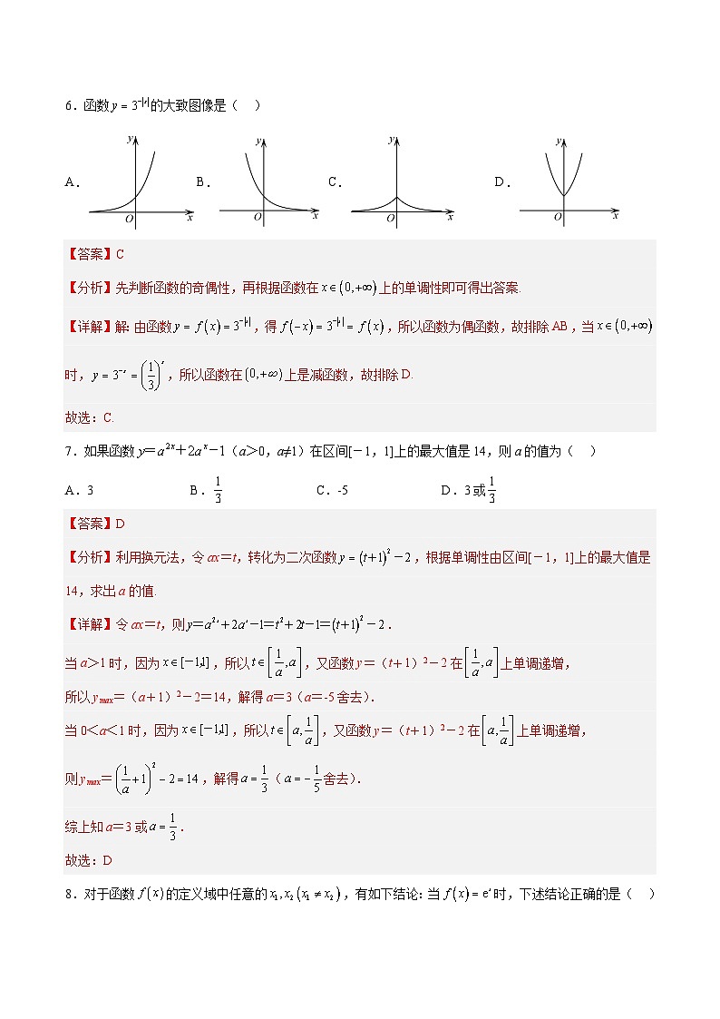 第三章 指数运算与指数函数(B卷·能力提升练)-2024-2025学年高一数学分层专题训练(北师大版必修第一册)03