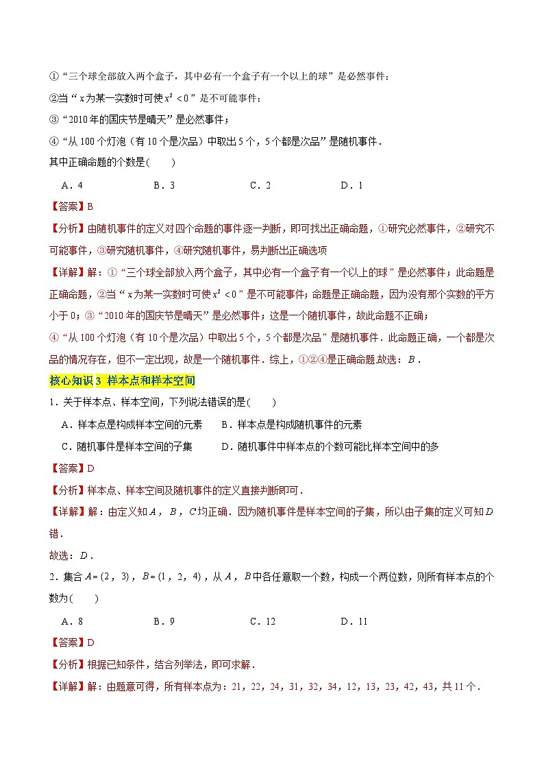 第七章 概率（A卷·知識(shí)通關(guān)練） （解析版） 第2頁