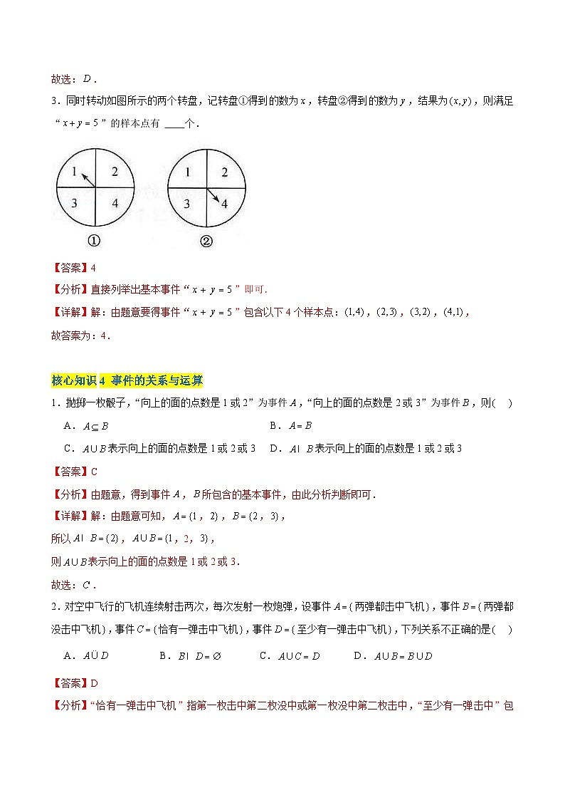 第七章 概率（A卷·知識(shí)通關(guān)練） （解析版） 第3頁