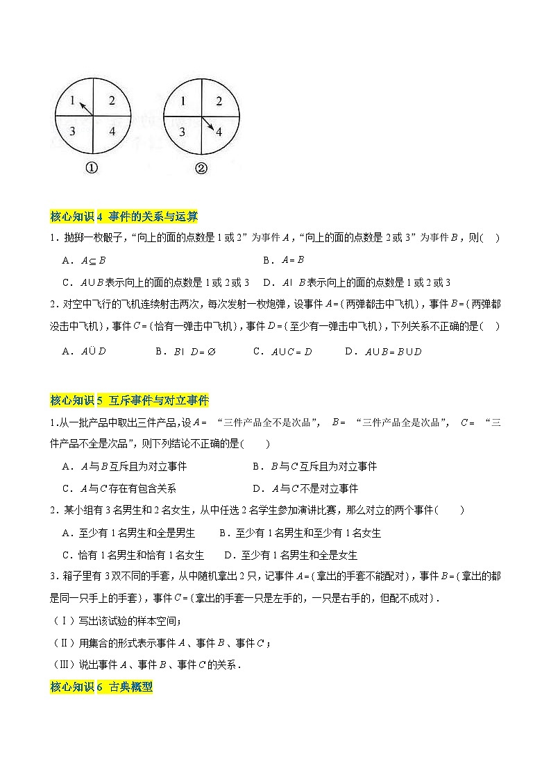 第七章 概率（A卷·知識(shí)通關(guān)練） （原卷版） 第2頁