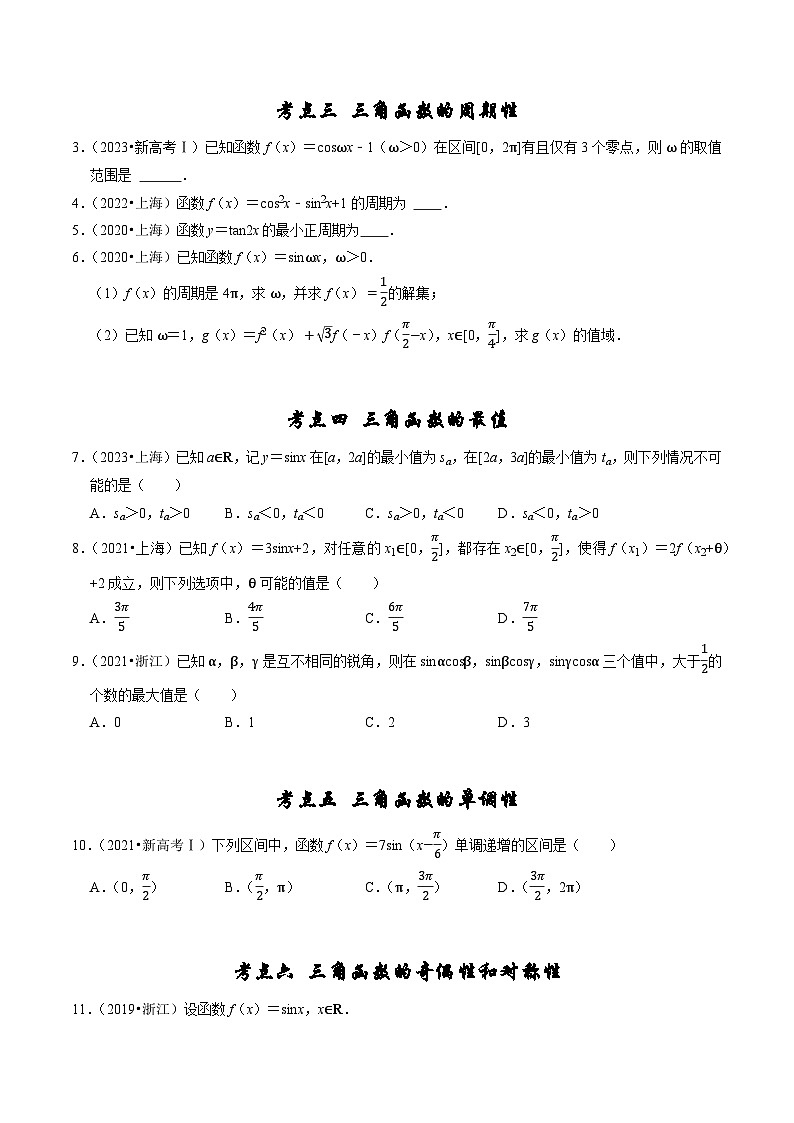 专题06 三角函数及解三角形(原卷版)第2页