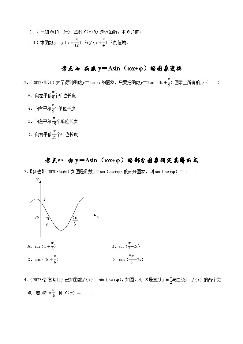 专题06 三角函数及解三角形(原卷版)第3页