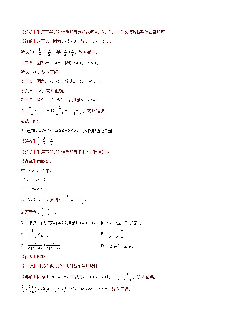考点巩固卷02 一元二次不等式及基本不等式(十二大考点)(解析版)第2页