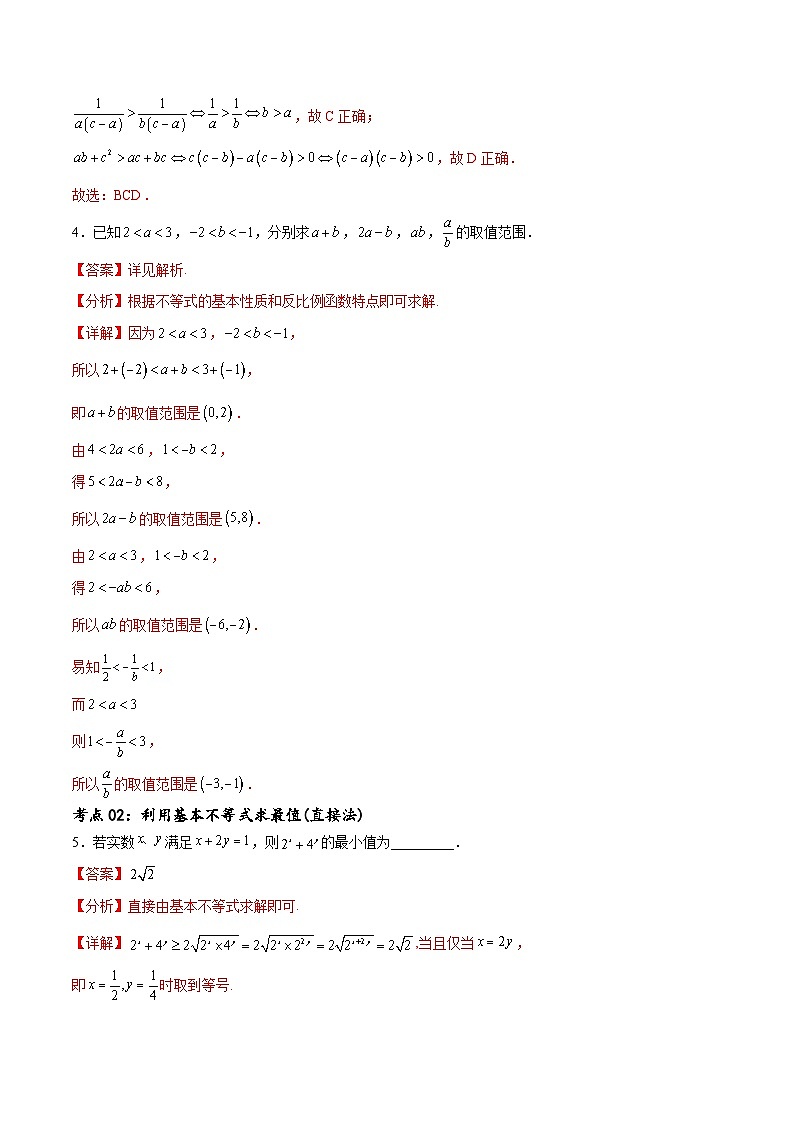 考点巩固卷02 一元二次不等式及基本不等式(十二大考点)(解析版)第3页