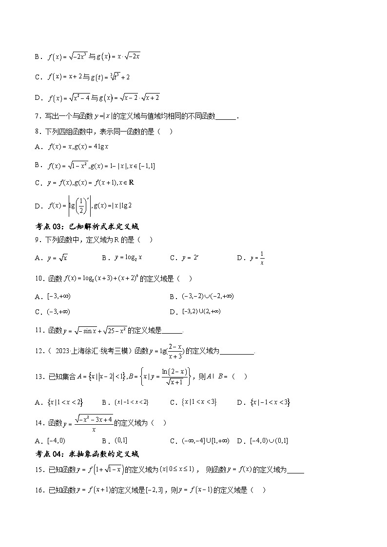 考点巩固卷03 函数的概念及其表示(十一大考点)-备战2024年高考数学一轮复习高分突破(新高考通用)03
