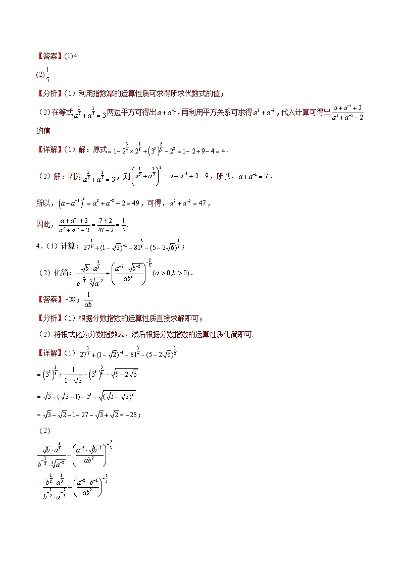 考点巩固卷05 指对幂函数(十一大考点)-备战2024年高考数学一轮复习高分突破(新高考通用)03