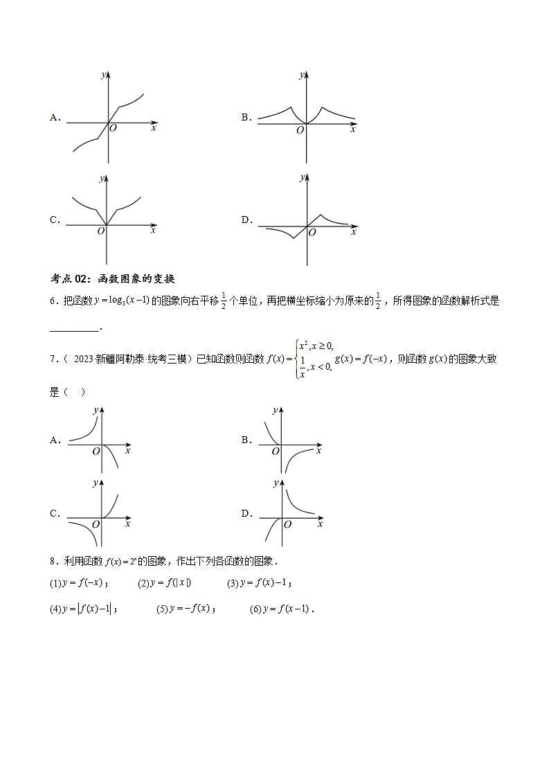 考点巩固卷06 函数的图象与方程(十大考点)(原卷版)第3页