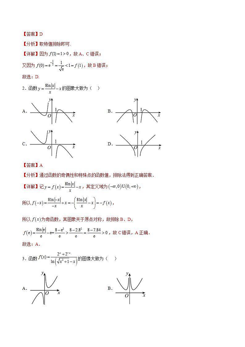 考点巩固卷06 函数的图象与方程(十大考点)(解析版)第2页