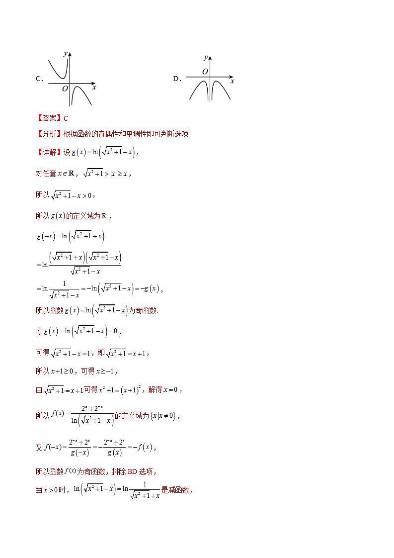 考点巩固卷06 函数的图象与方程(十大考点)(解析版)第3页