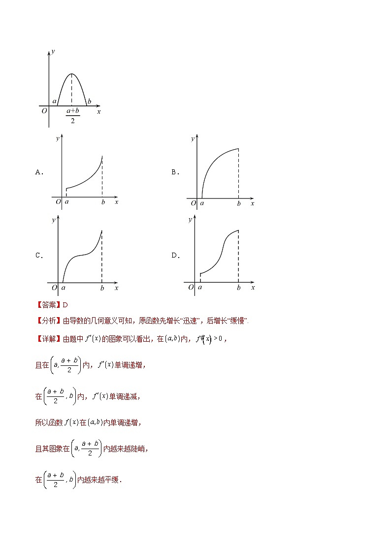 考点巩固卷07 导数的概念、运算及其几何意义(八大考点)-备战2024年高考数学一轮复习高分突破(新高考通用)02