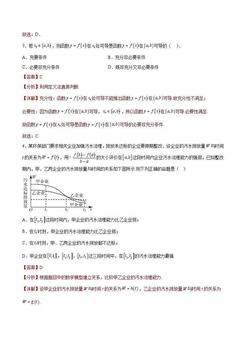 考点巩固卷07 导数的概念、运算及其几何意义(八大考点)-备战2024年高考数学一轮复习高分突破(新高考通用)03