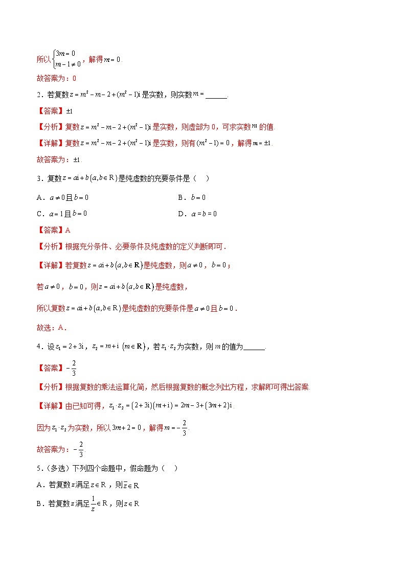 考点巩固卷13 复数（九大考点）-备战2024年高考数学一轮复习高分突破（新高考通用）02