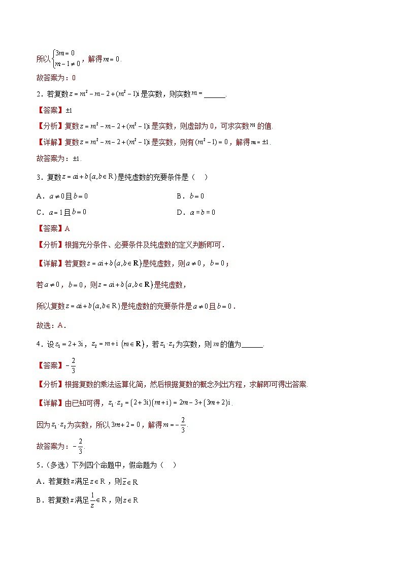 考点巩固卷13 复数(九大考点)(解析版)第2页