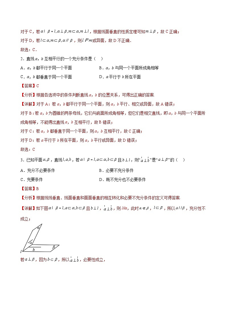 考点巩固卷17 空间中的平行与垂直(八大考点)-备战2024年高考数学一轮复习高分突破(新高考通用)02