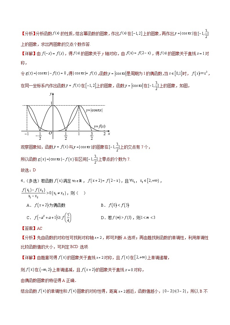 专题突破卷09 奇偶性、对称性与周期性(解析版)第3页
