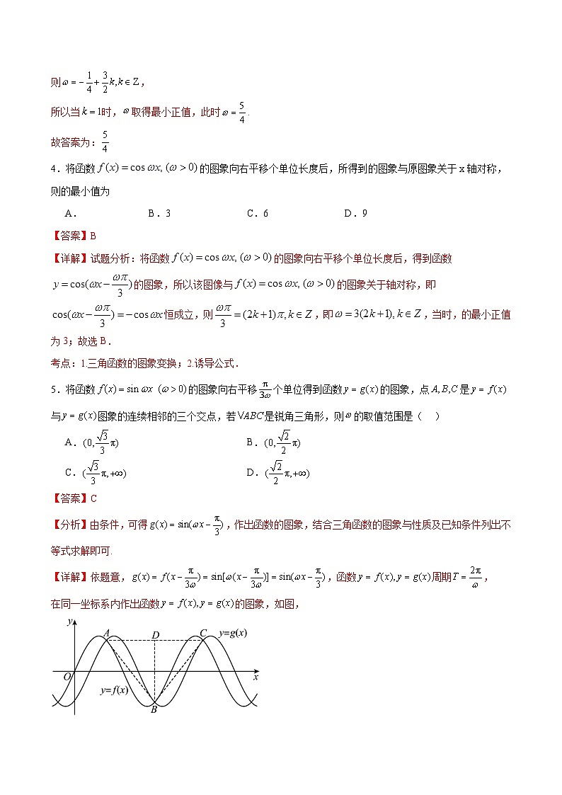 专题突破卷11 求三角函数中ω的取值范围-备战2024年高考数学一轮复习高分突破(新高考通用)03