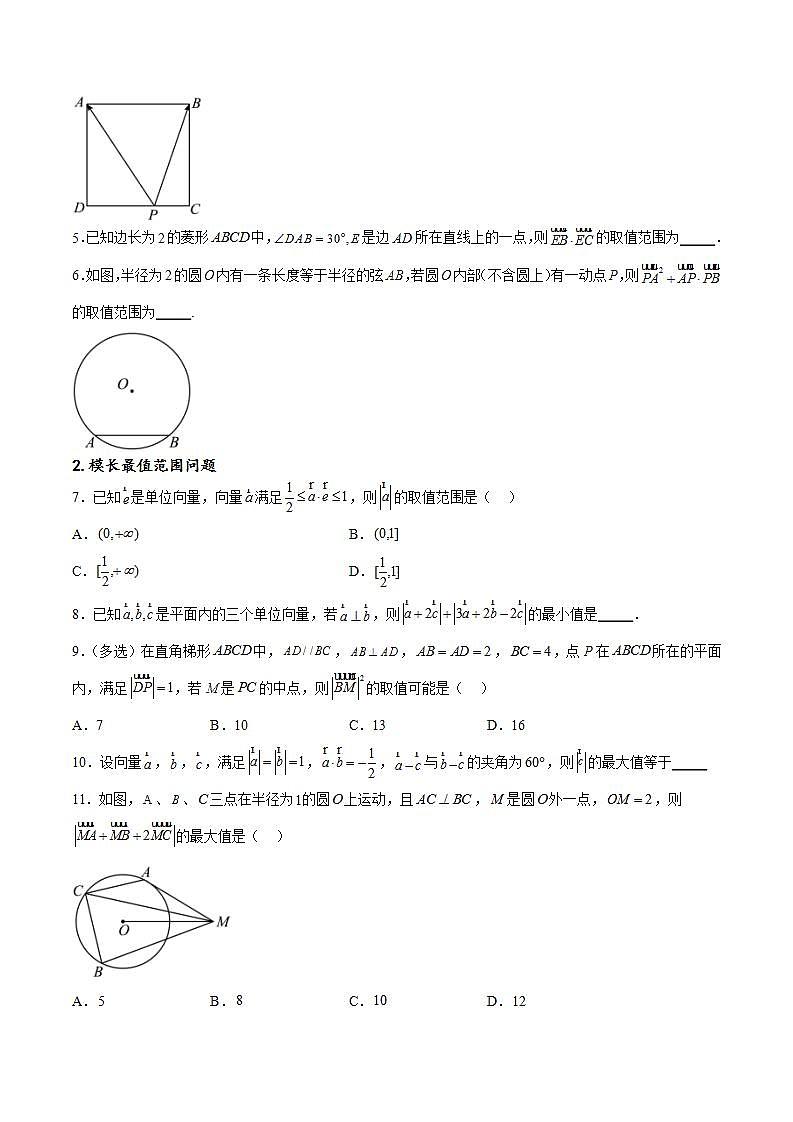专题突破卷14 平面向量的最值范围问题(原卷版)第2页