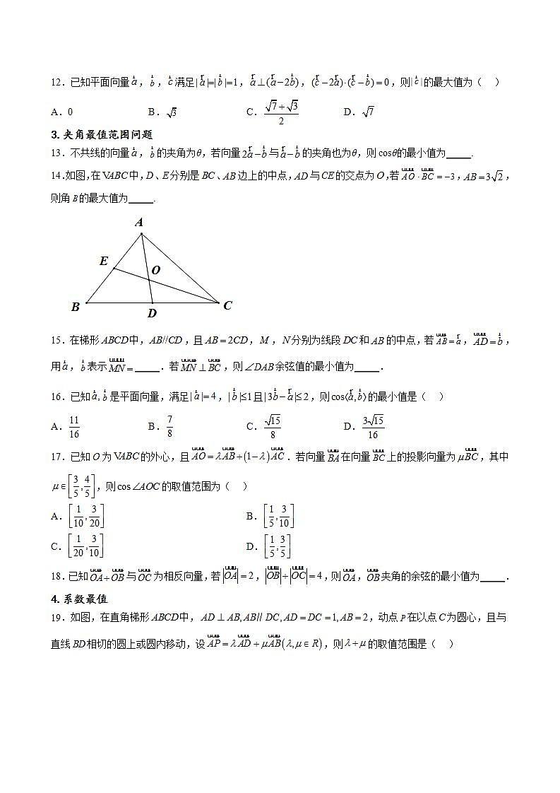 专题突破卷14 平面向量的最值范围问题(原卷版)第3页