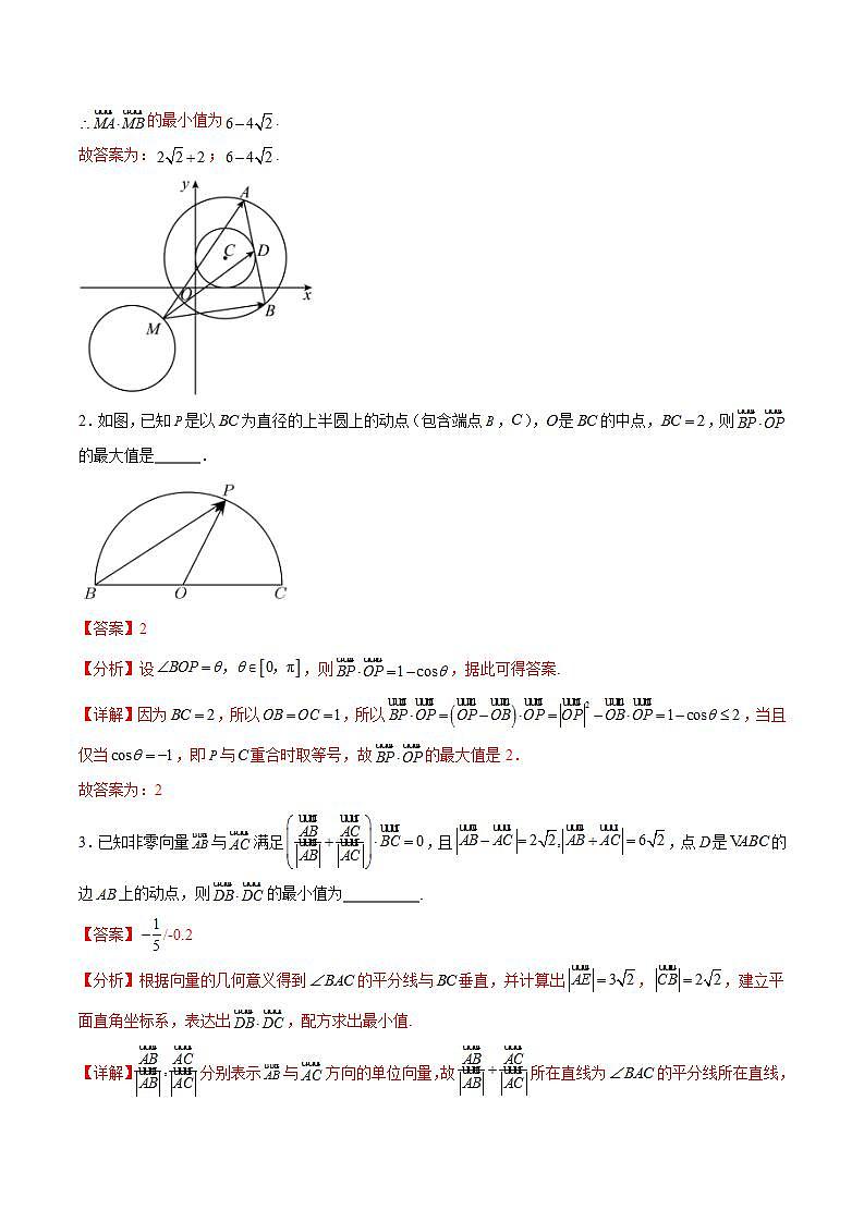 专题突破卷14 平面向量的最值范围问题(解析版)第2页
