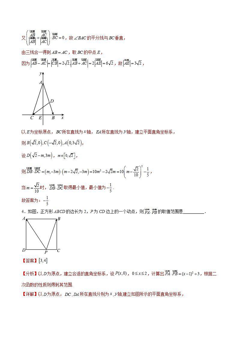专题突破卷14 平面向量的最值范围问题(解析版)第3页
