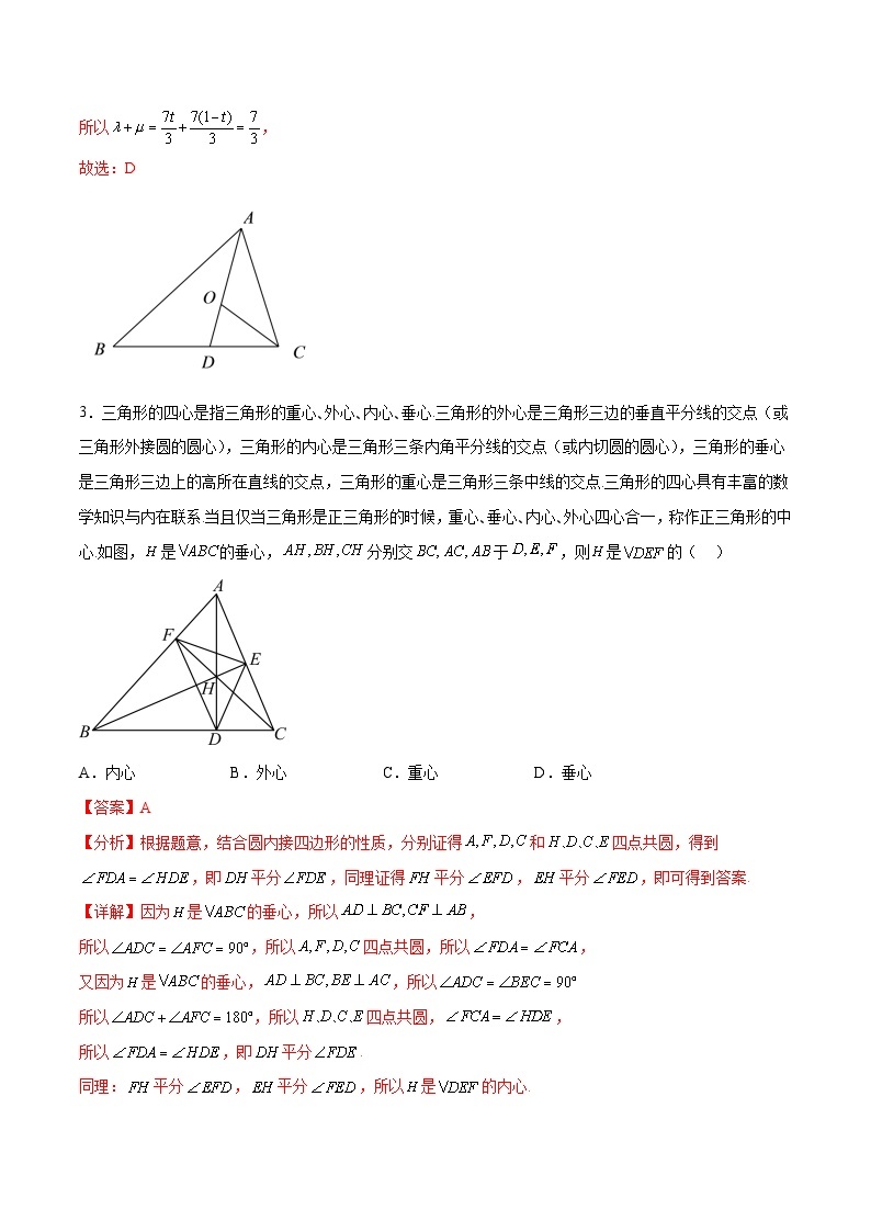 专题突破卷15 三角形的“四心”及奔驰定理-备战2024年高考数学一轮复习高分突破（新高考通用）03