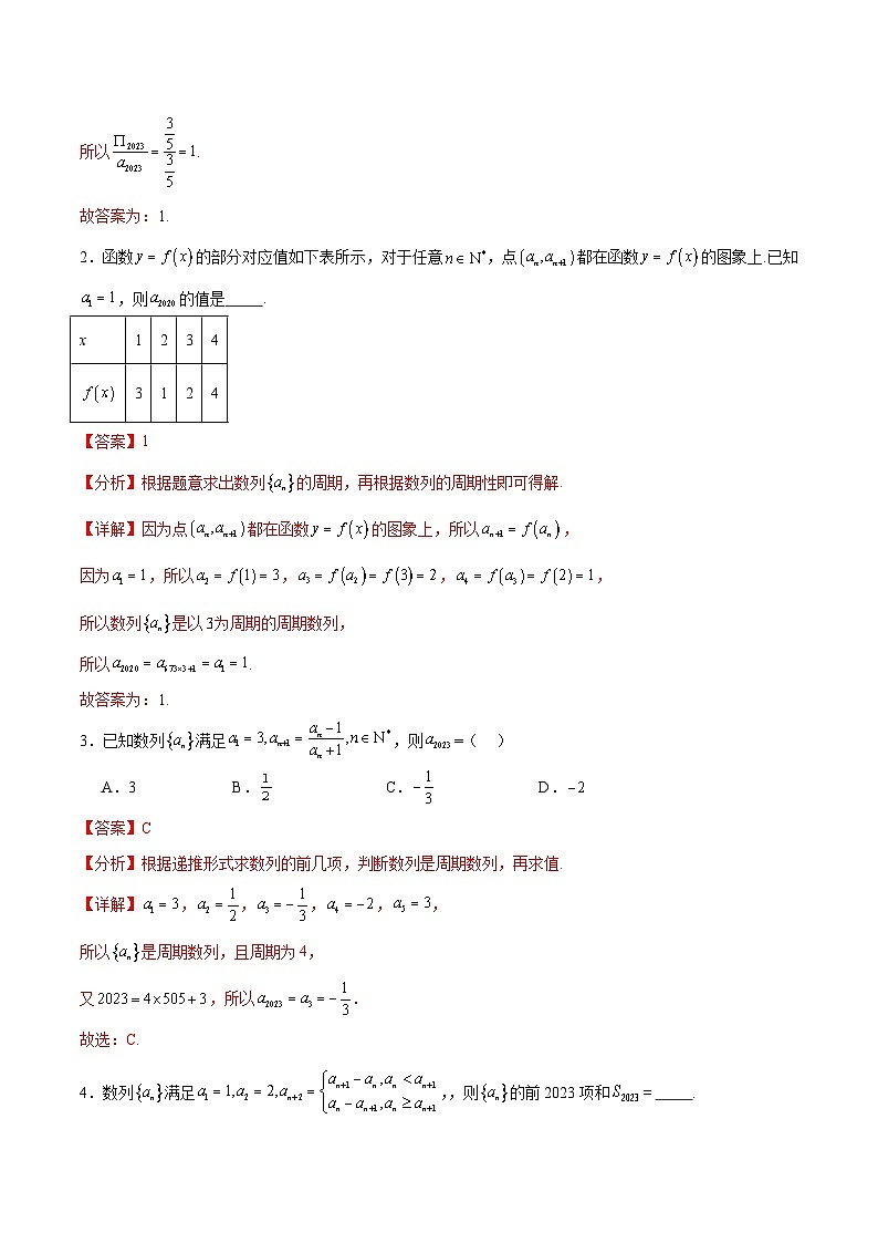 专题突破卷16 求数列的通项公式-备战2024年高考数学一轮复习高分突破(新高考通用)02