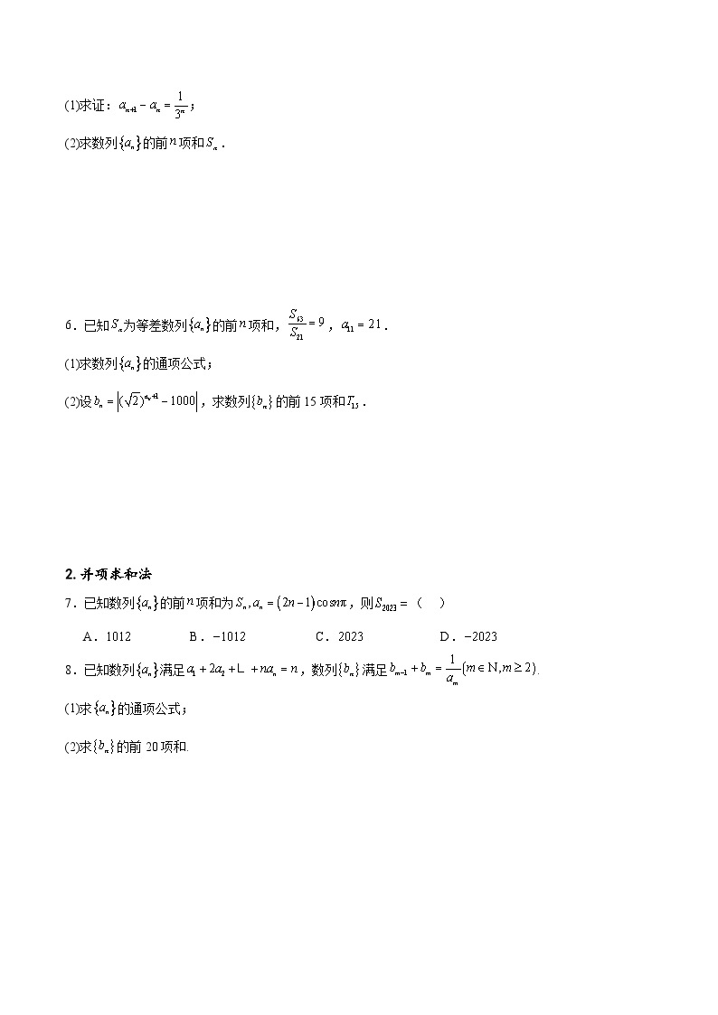 专题突破卷17 数列求和-备战2024年高考数学一轮复习高分突破（新高考通用）03