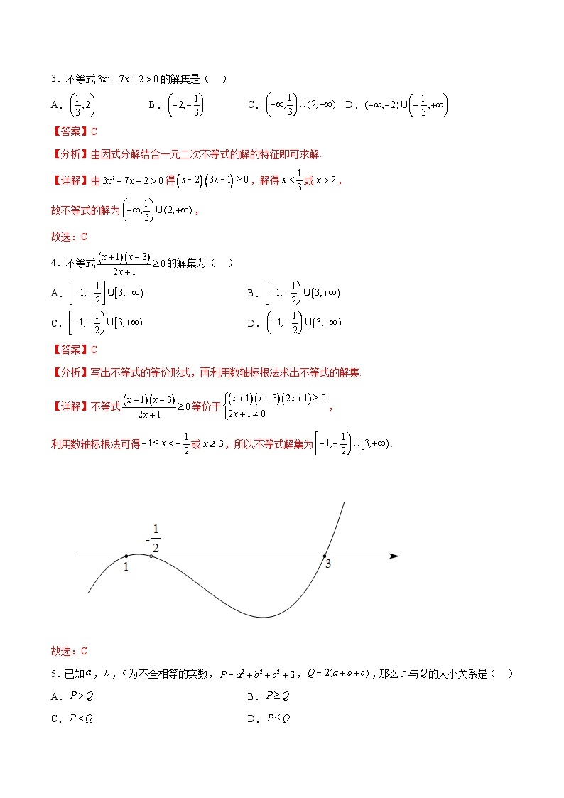 单元提升卷02 不等式-备战2024年高考数学一轮复习高分突破（新高考通用）02