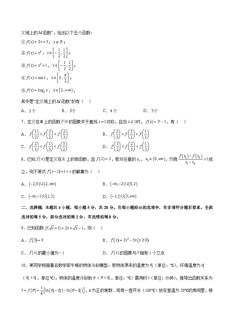 单元提升卷03 函数-备战2024年高考数学一轮复习高分突破(新高考通用)02