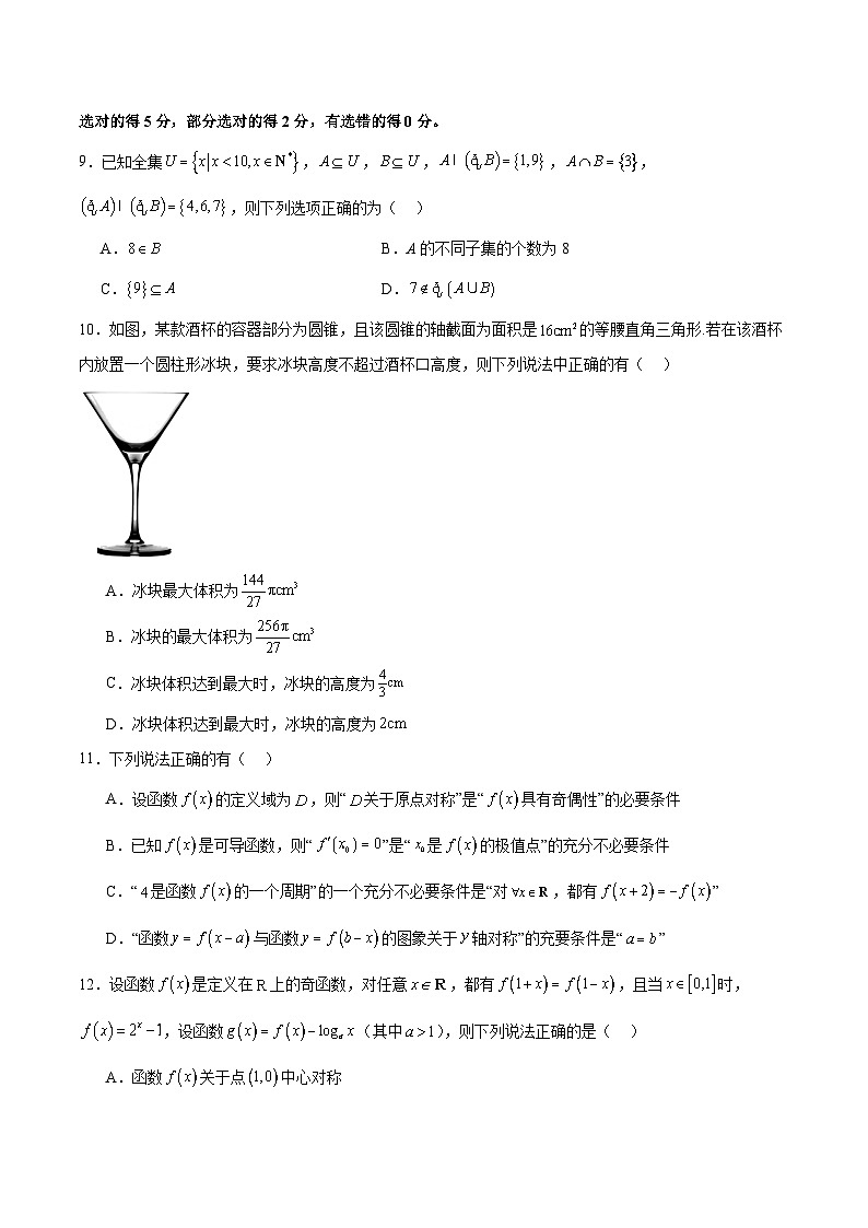 阶段性检测1.2(中)(范围:集合、常用逻辑用语、不等式、函数、导数)(考试版)第2页