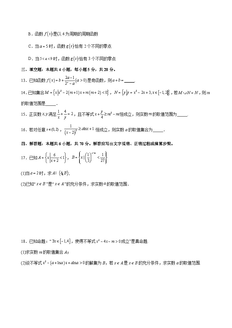 阶段性检测1.2(中)(范围:集合、常用逻辑用语、不等式、函数、导数)(考试版)第3页