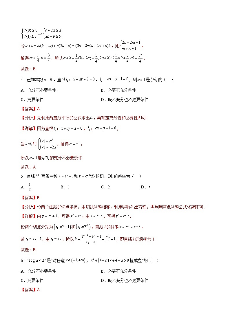阶段性检测1.2(中)(范围:集合、常用逻辑用语、不等式、函数、导数)(解析版)第2页