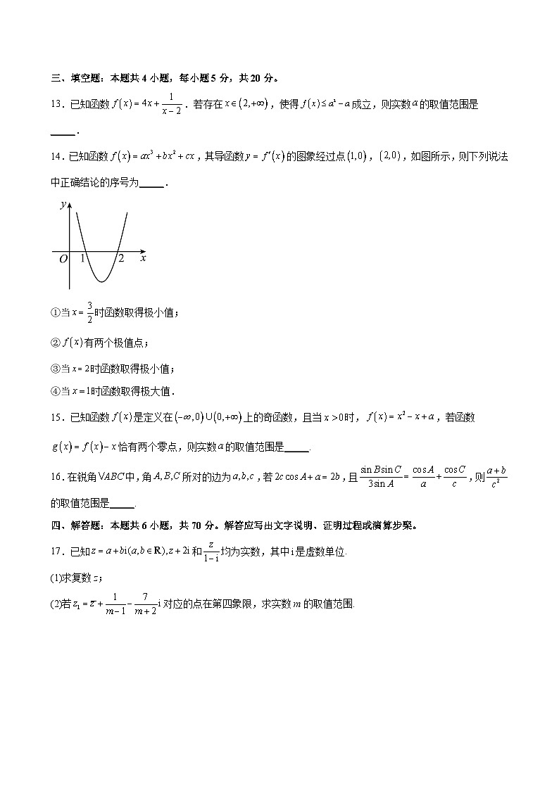 阶段性检测2.1(易)(范围:集合至复数)(考试版)第3页