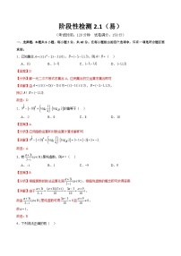 阶段性检测2.1（易）（范围：集合至复数）-备战2024年高考数学一轮复习高分突破（新高考通用）