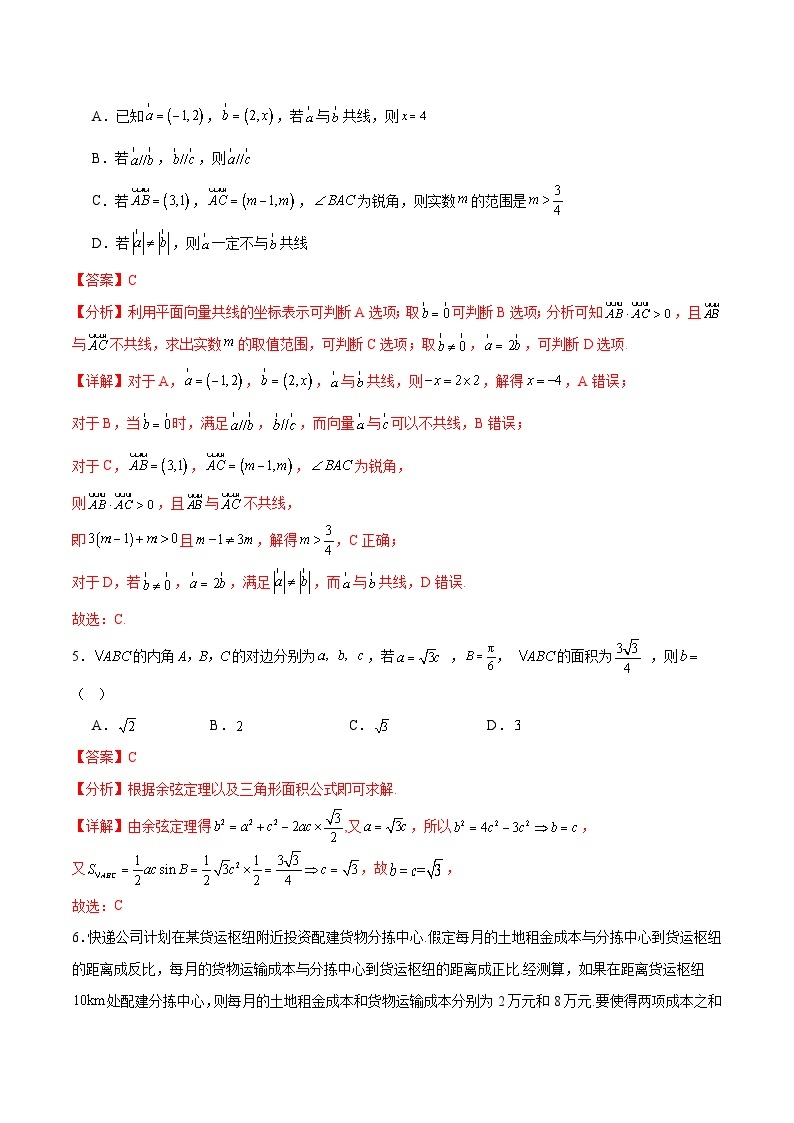 阶段性检测2.1（易）（范围：集合至复数）-备战2024年高考数学一轮复习高分突破（新高考通用）02