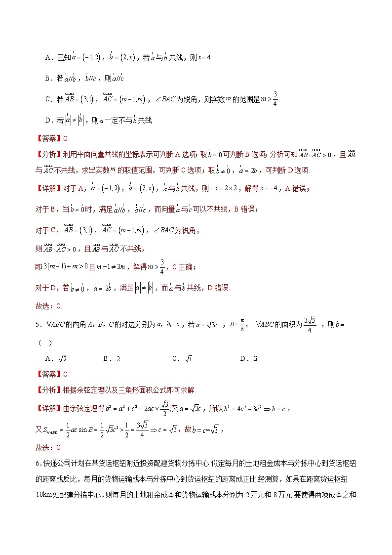 阶段性检测2.1(易)(范围:集合至复数)(解析版)第2页