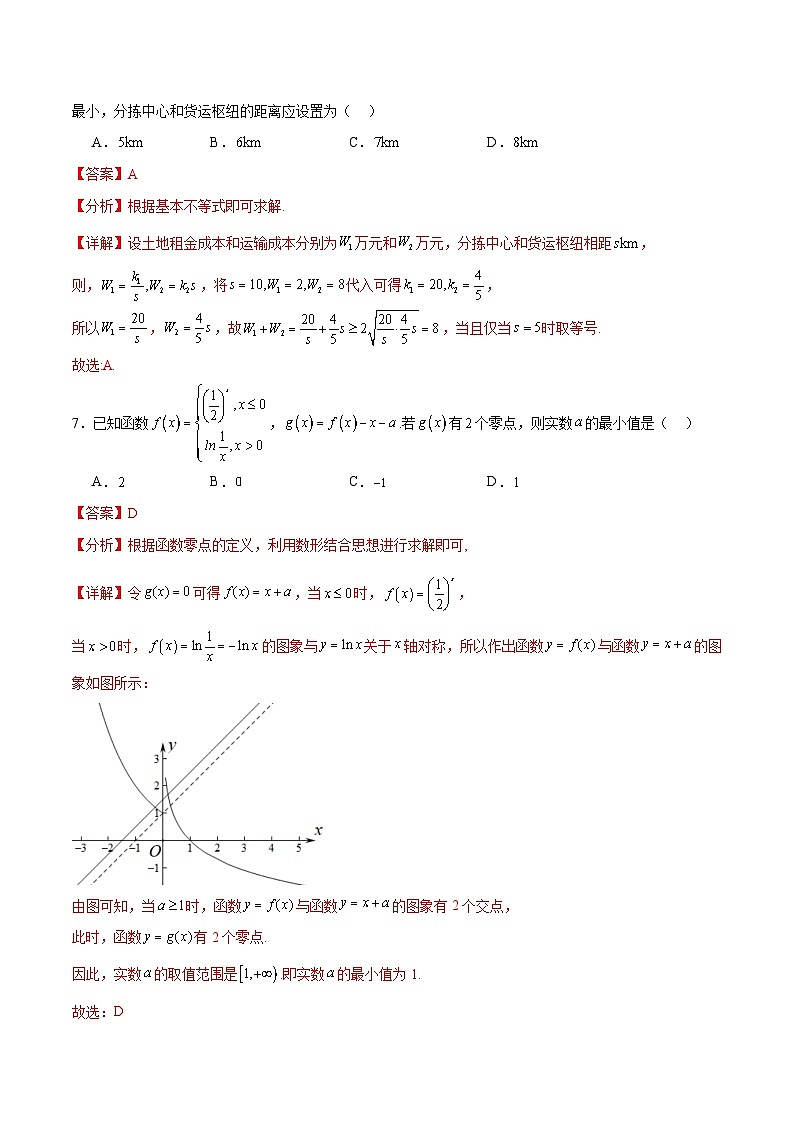 阶段性检测2.1(易)(范围:集合至复数)(解析版)第3页