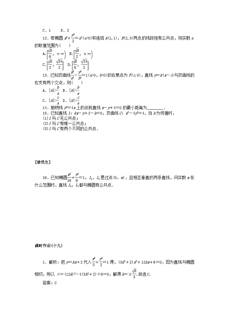 新教材2023版高中数学课时作业十九直线与圆锥曲线的交点北师大版选择性必修第一册第2页