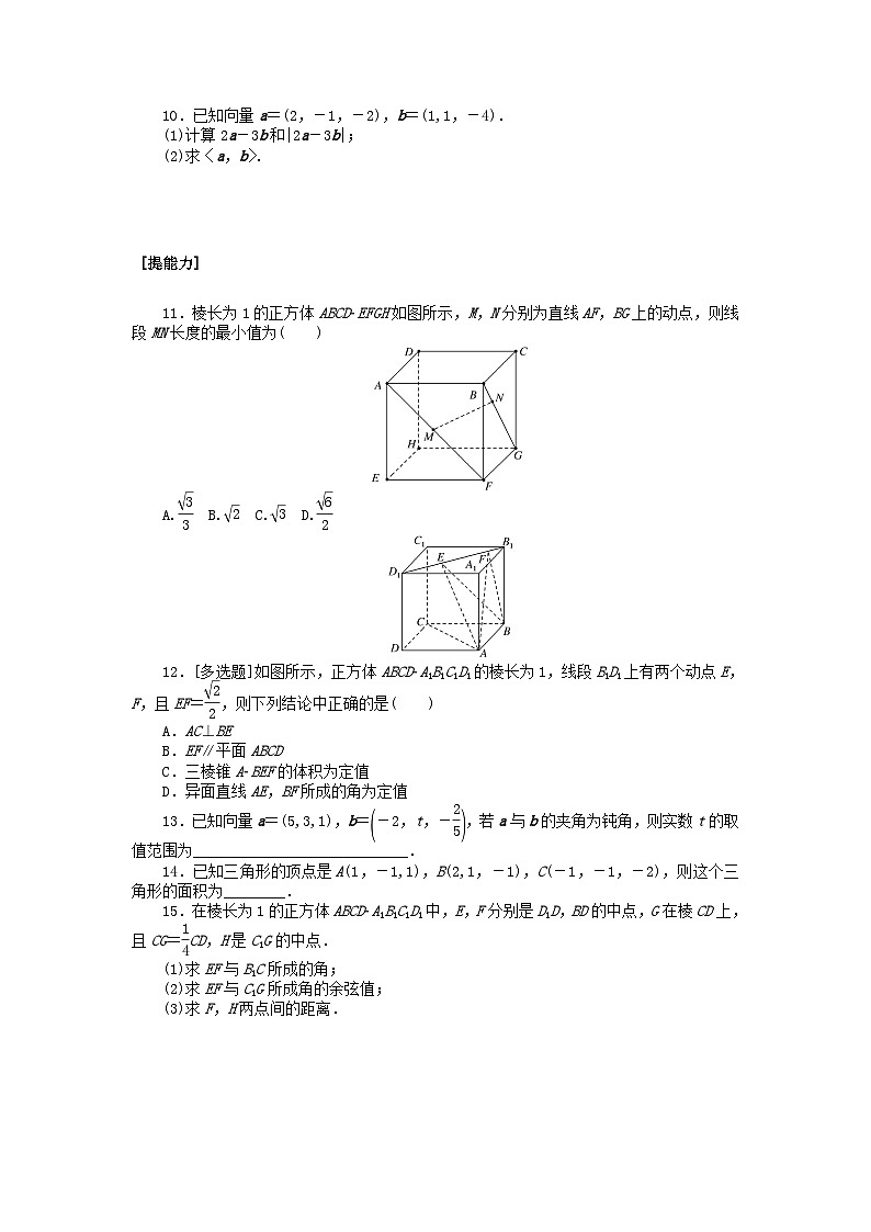 新教材2023版高中数学课时作业二十八空间向量长度与夹角的坐标表示北师大版选择性必修第一册02