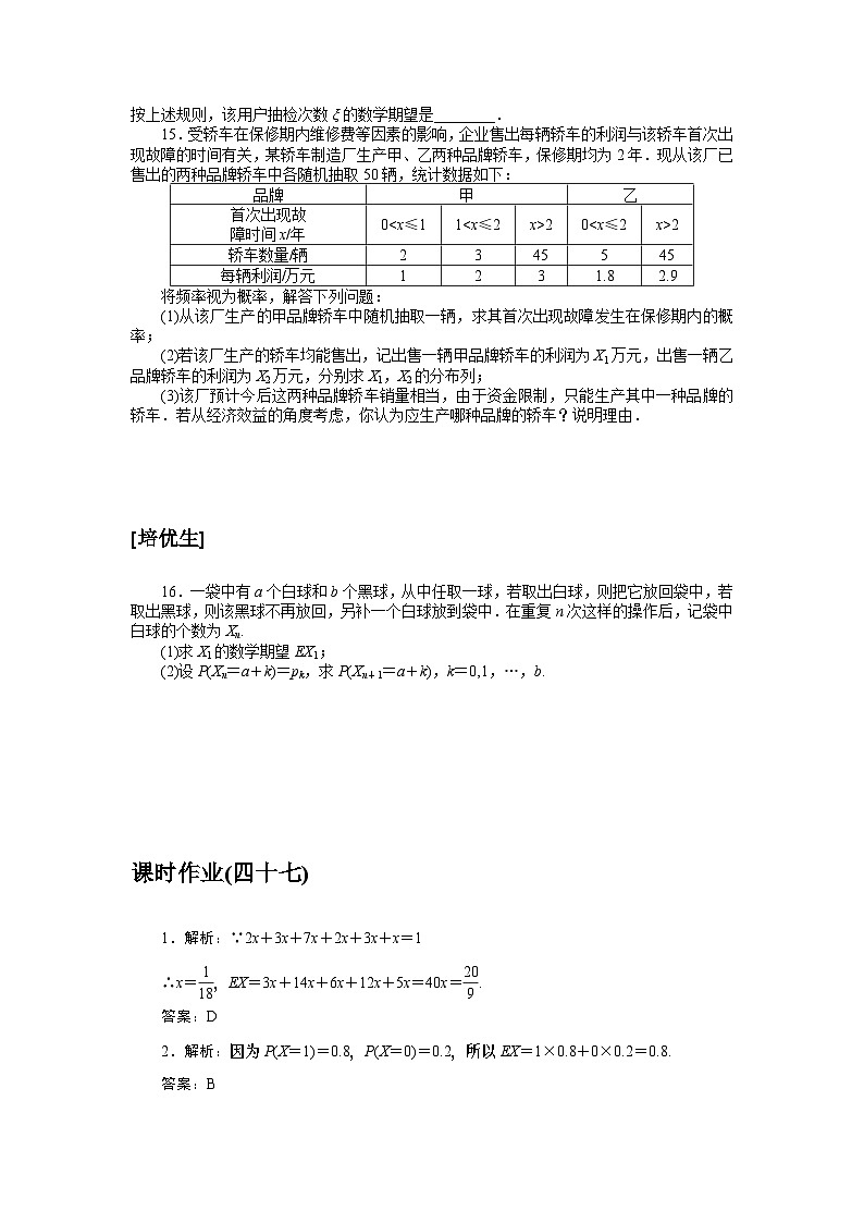 新教材2023版高中数学课时作业四十七离散型随机变量的均值北师大版选择性必修第一册第3页