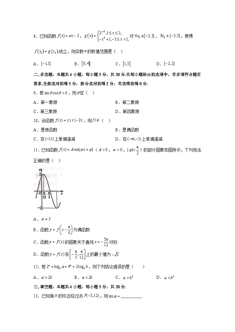 甘肃省酒泉市2023-2024学年高一上册期末数学检测试卷(附答案)第2页