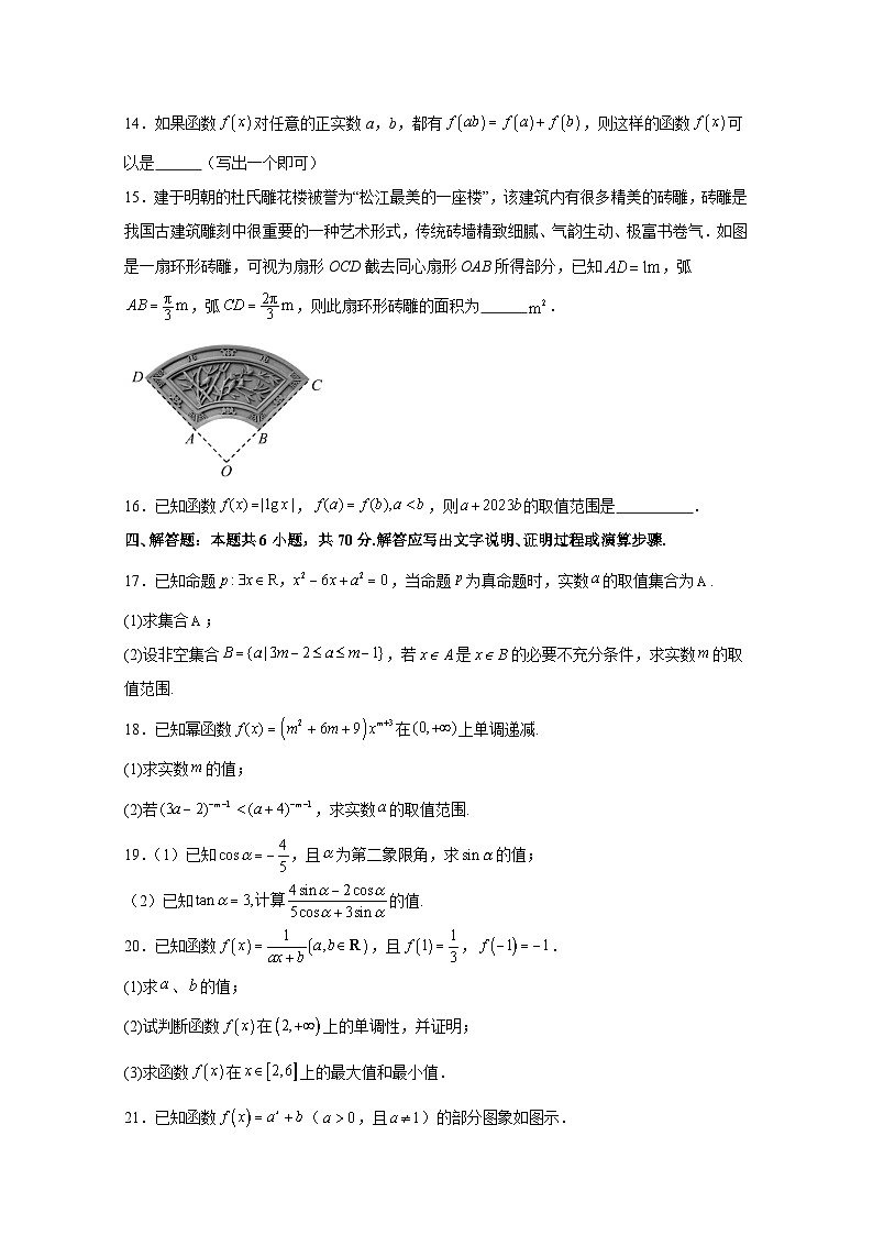 甘肃省酒泉市2023-2024学年高一上册期末数学检测试卷(附答案)第3页
