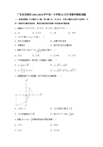 广东省珠海市2023-2024学年高一上册12月月考数学检测试卷（附答案）