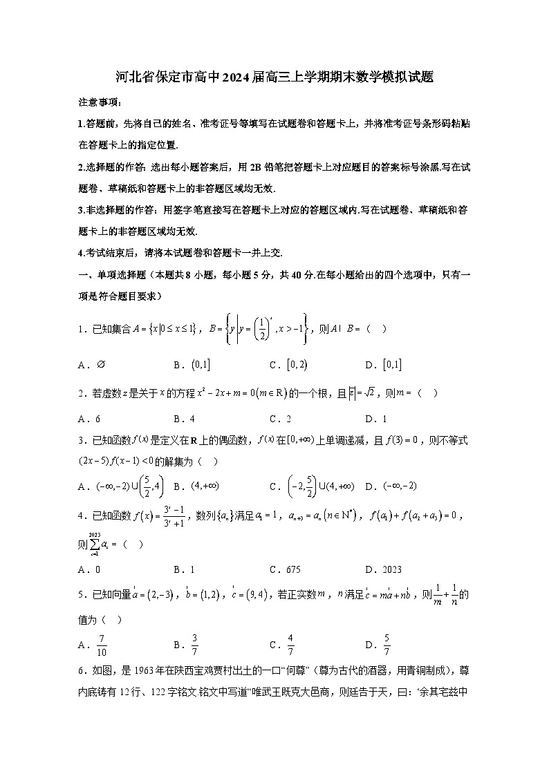 河北省保定市高中2024届高三上册期末数学检测试卷（附答案）01
