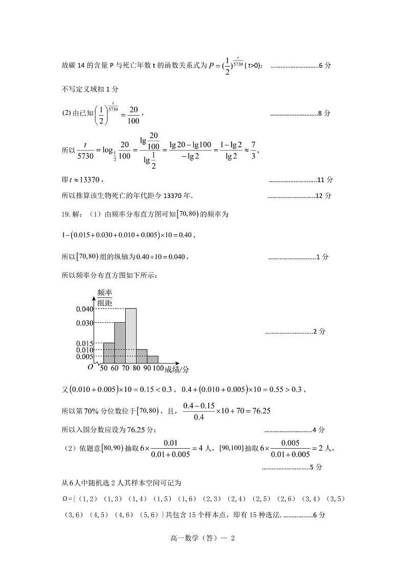 辽宁省辽南协作体2023-2024学年高一上学期期末考试数学答案第2页