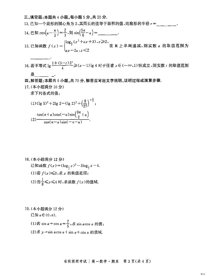 2024沧州泊头一中高一上学期期末考试数学PDF版含解析03