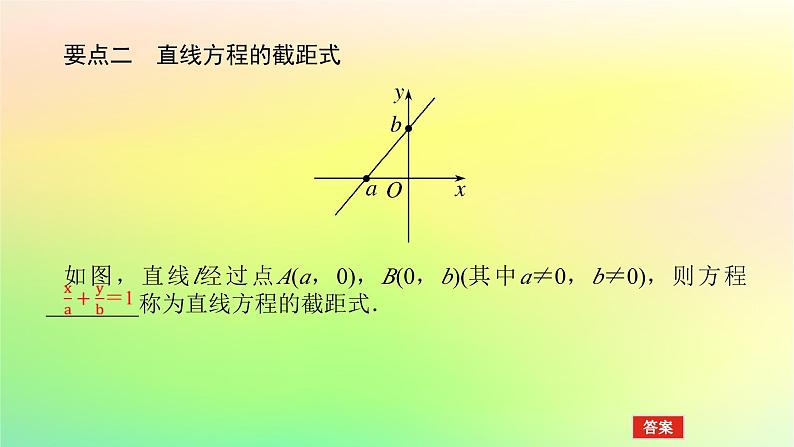 新教材2023版高中数学第一章直线与圆1直线与直线的方程1.3直线的方程第二课时直线方程的两点式课件北师大版选择性必修第一册第6页